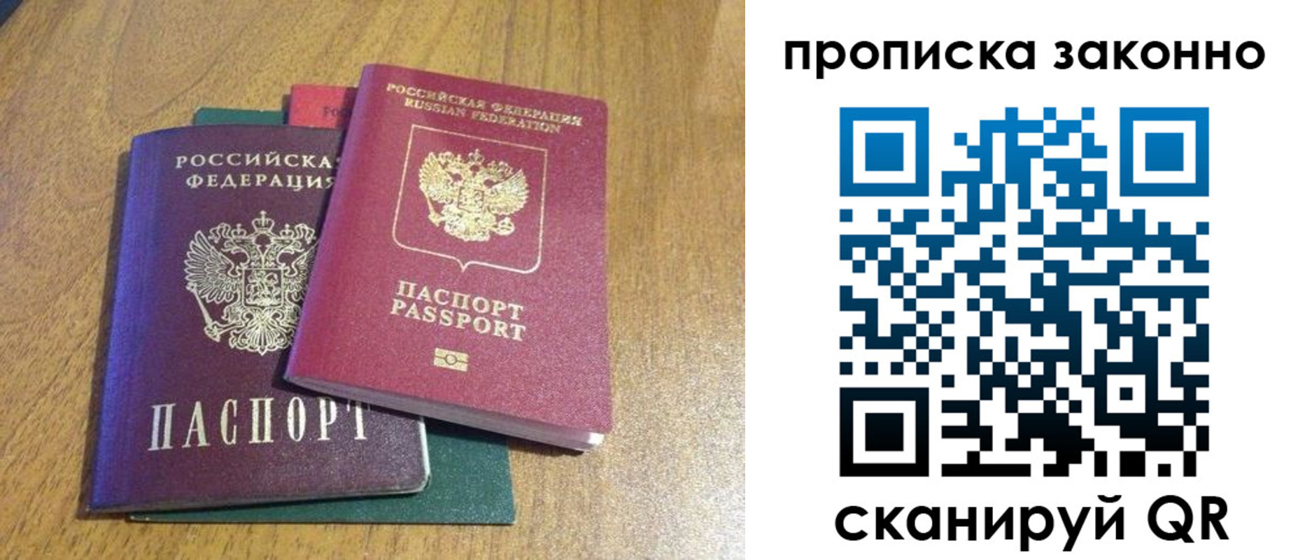 прописка в Дзержинском