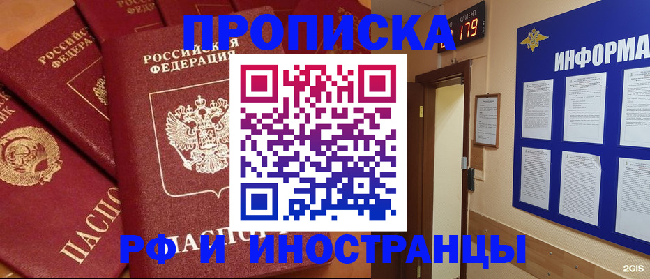 прописка регистрация в Дзержинском