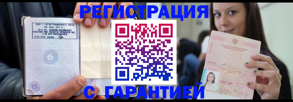 временная регистрация законно в Дзержинском
