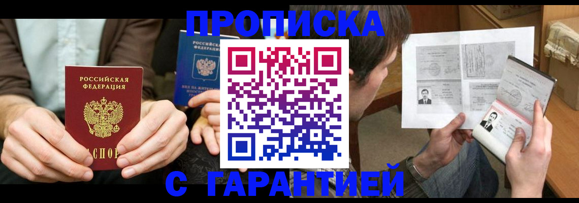 временная прописка в Дзержинском