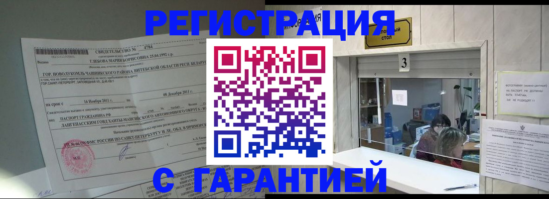 прописка в Дзержинском