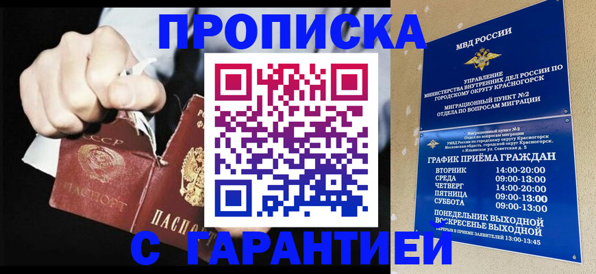 прописка от собственника в Дзержинском