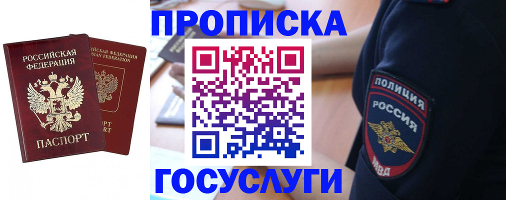 временная прописка в Дзержинском