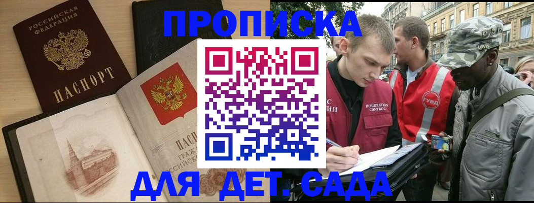 прописка законно в Дзержинском