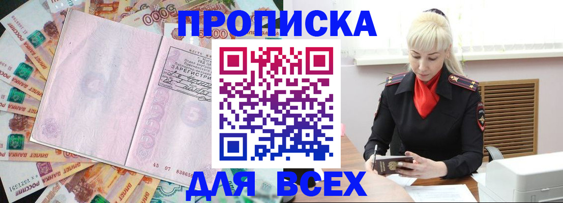 прописка законно в Дзержинском